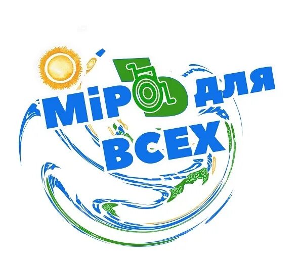 Что такое мир для всех. Что такое мир для всех