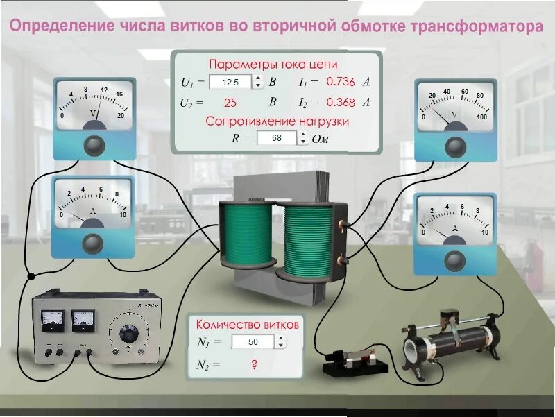 Лабораторная работа по физике трансформатор