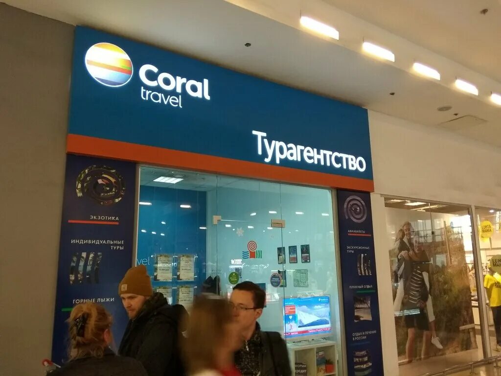 Корал тревел для турагентств. Корал тревел. Табличка корал тревел. Корал тревел для турагентств. Корал тревел для турагентств.