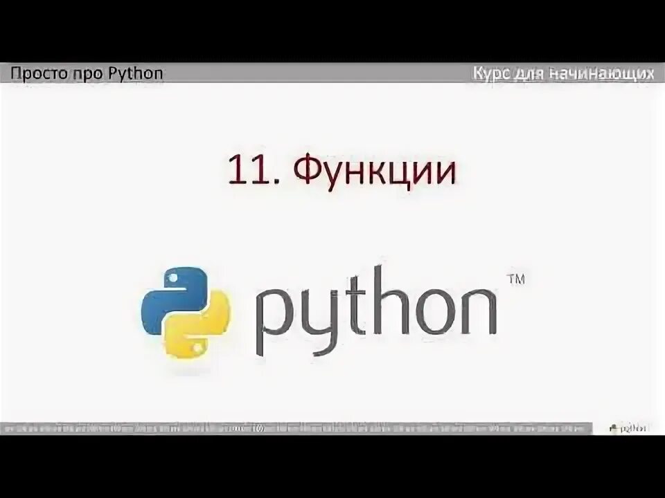 Рекурсивные функции в Python