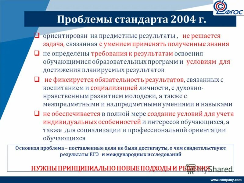 Проблема государственных образовательных стандартов. Образовательные стандарты и требования. Проблема государственных образовательных стандартов. Актуальные проблемы начального общего образования. Проблемы внедрения фгос.
