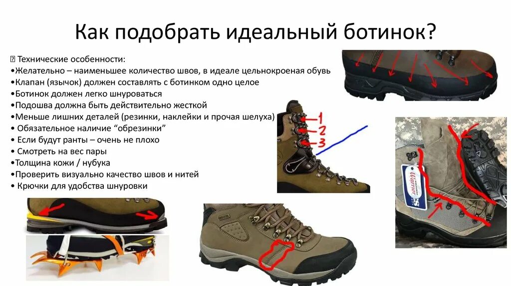 Как подобрать ботинки