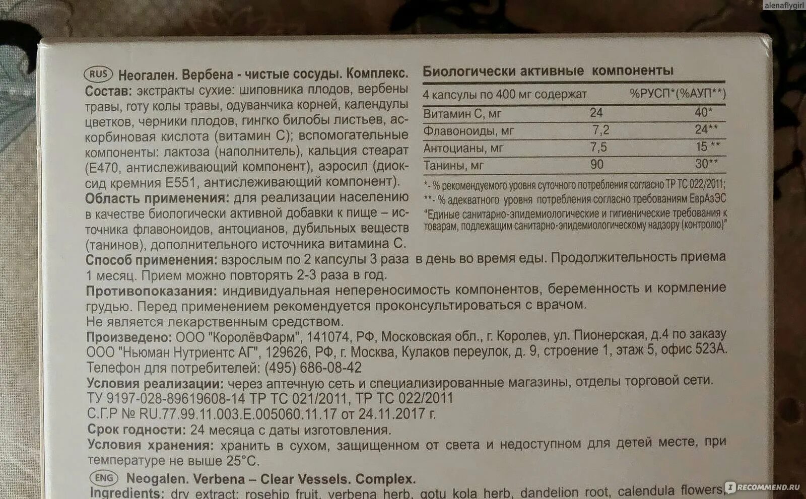 Вербена форте чистые сосуды Neogalen капли для приема внутрь. Вербена чистые сосуды инструкция