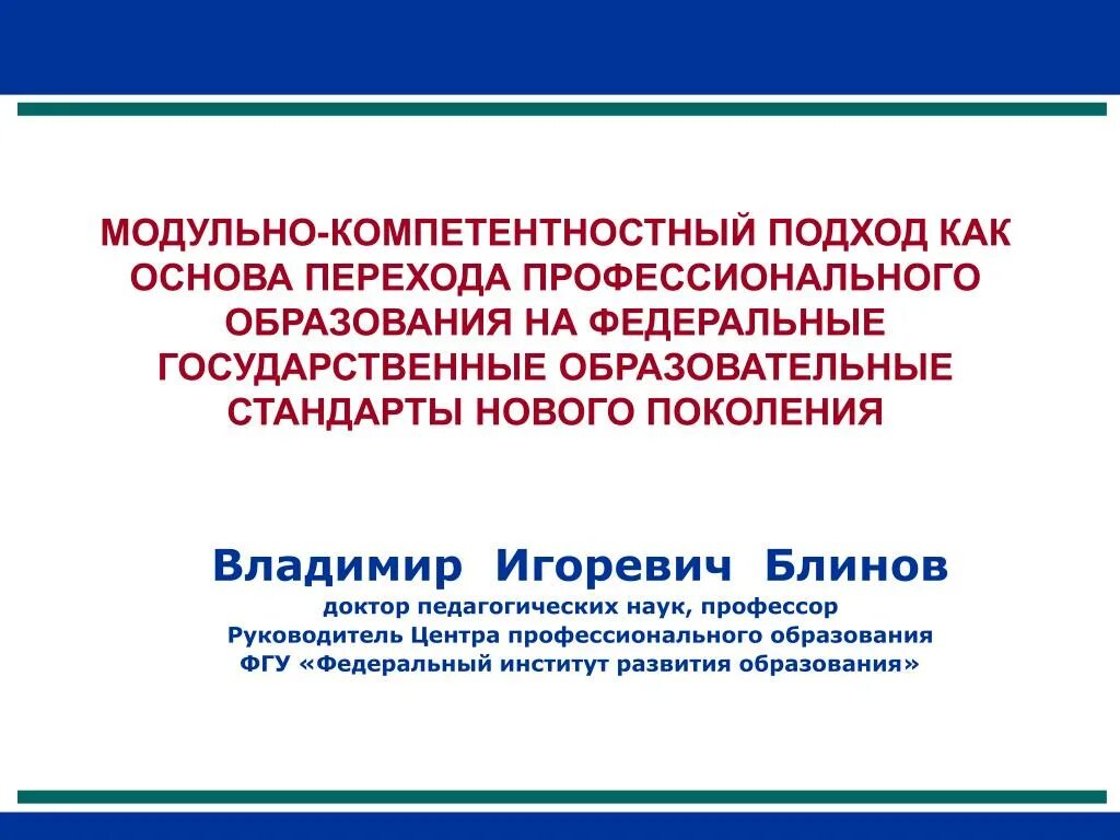 Федеральное государственное учреждение образования. ФГОС нового поколения компетентностный подход. Компетентностный подход ФГОС СПО. Компетентностный подход в образовании ФГОС. Компетентностная основа ФГОС нового поколения.