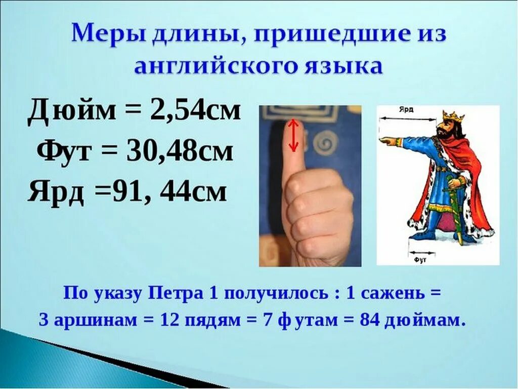 1 2 это сколько в сантиметрах. Дюйм. Фут дюйм ярд в см. Меры дюйм и см. Старинные единицы измерения дюйм.