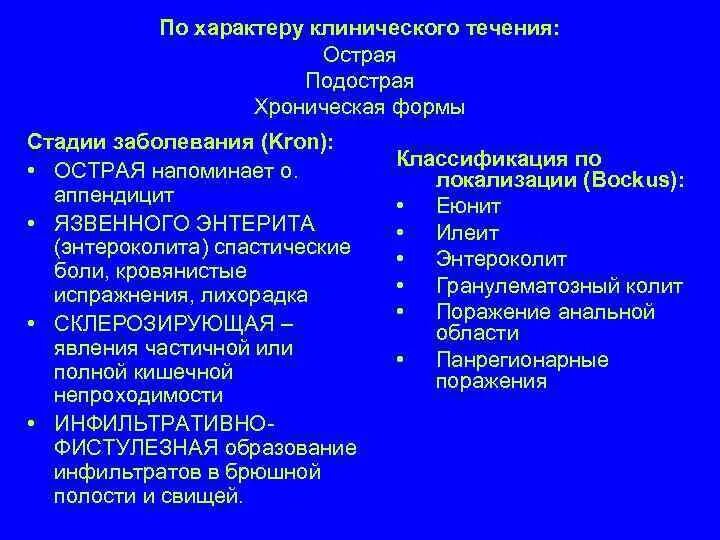 Няк мкб. Хронический язвенный колит мкб. Хронический колит классификация. Хронический колит мкб. Энтероколит мкб.