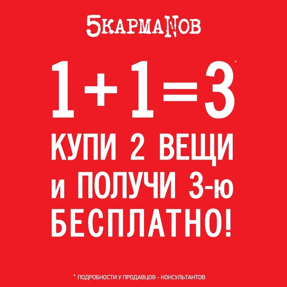 1 1 3 Акция. Акция 1+1. Акция 3+1. Акция 1+1 3 картинки. Акция 1 5 0 5