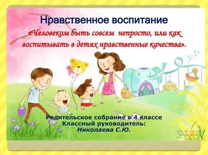 Родительское собрание семейные ценности в доу