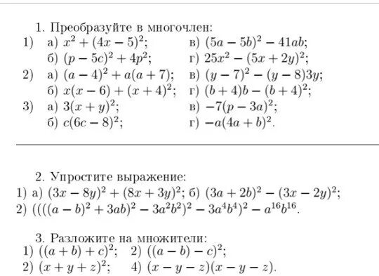 Сложные задачи многочлены 7 класс Алгебра. Алгебра 7 класс уравнения с многочленами. Алгебра 7 класс многочлены задания. Задания по алгебре 7 класс многочлены.