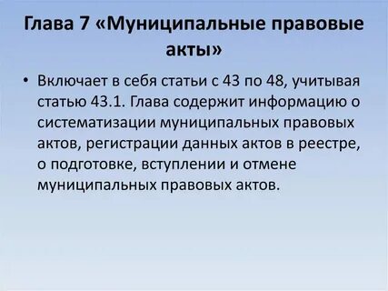 Федеральный закон 7 глава 4