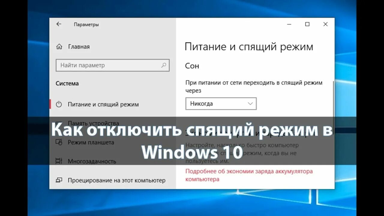 Как убрать спящий режим на windows. Спящий режим Windows. Спящий режим Windows 10. Отключить спящий режим на компьютере. Спящий режим выключить.