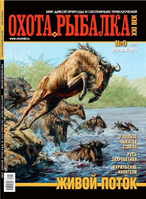 Читать охотничьи журналы
