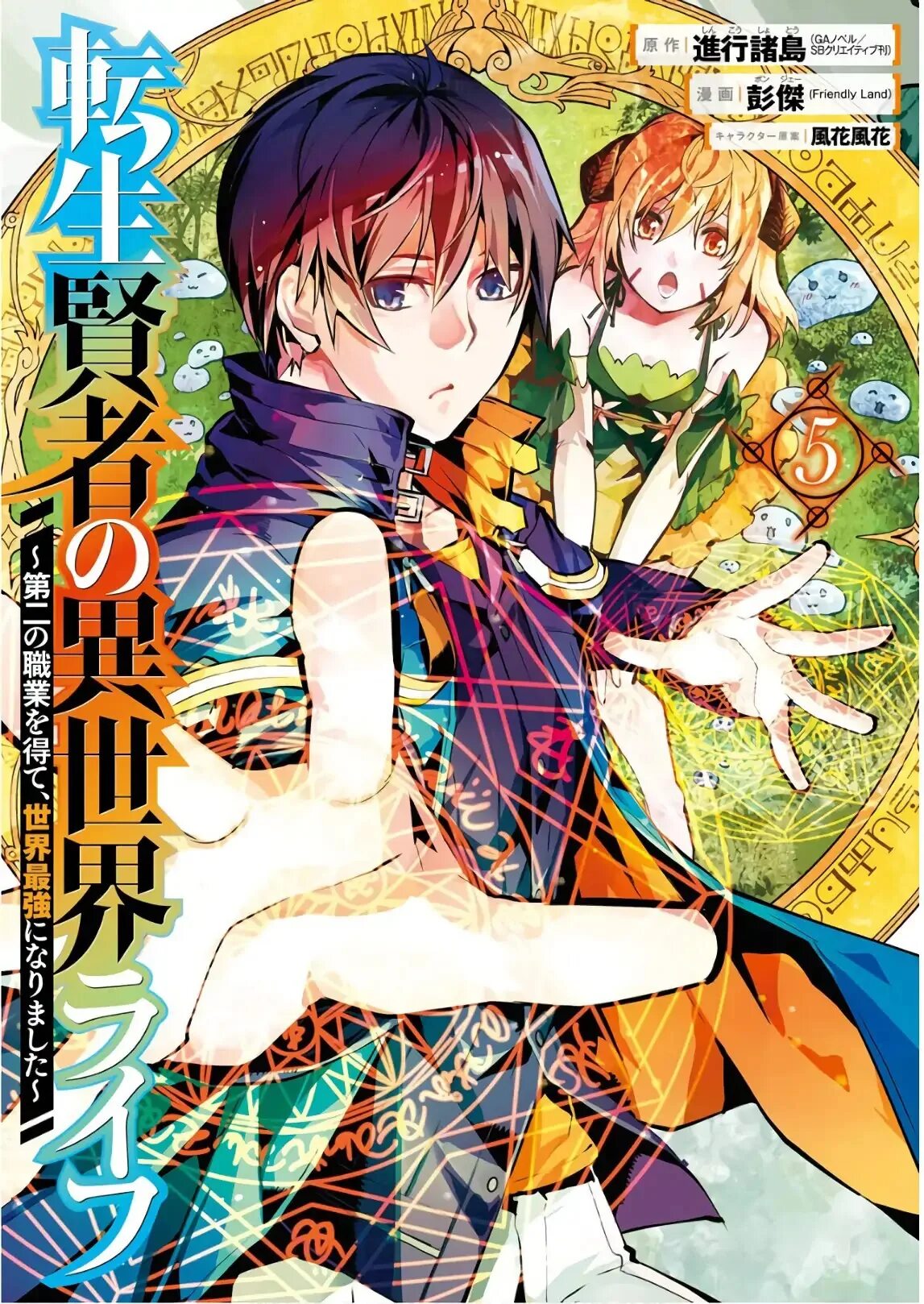 Манга становление сильнейшим. Tensei Kenja no Isekai Life: dai-2 no Shokugyou wo ete, Sekai Saikyou ni Narimashita. Жизне переражленного мкжреца в другом мире.