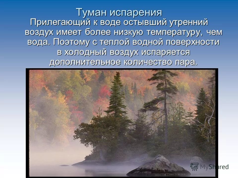 Парообразование воды. Воздух испаряется. Туман это конденсация или парообразование. Кипящая кастрюля. Туман состояние воды.