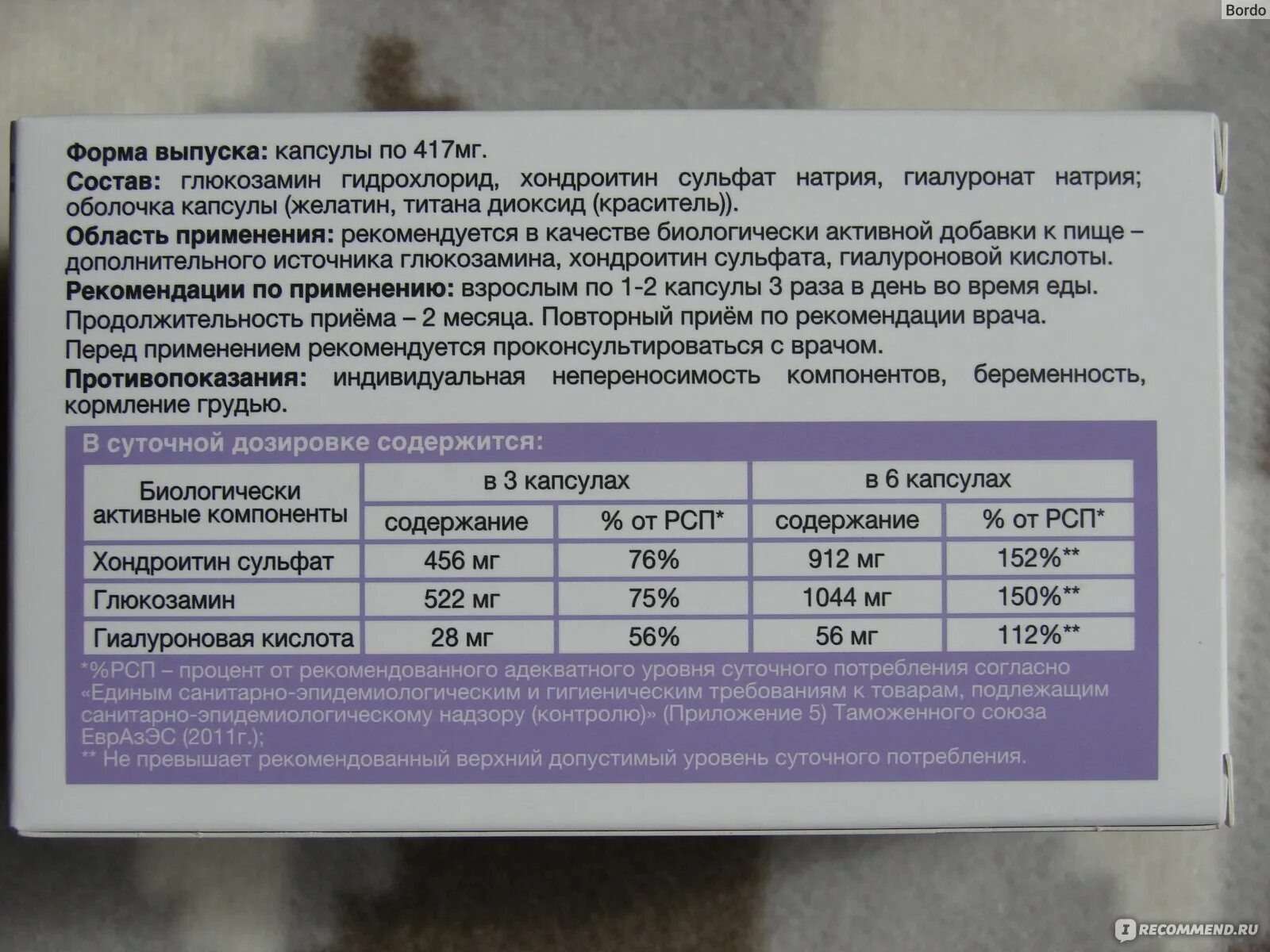 Норма глюкозамина и хондроитина в день. Хондроитин глюкозамин дозировка суточная. Дозировка глюкозамина и хондроитина. Хондроитин + глюкозамин дозировки.