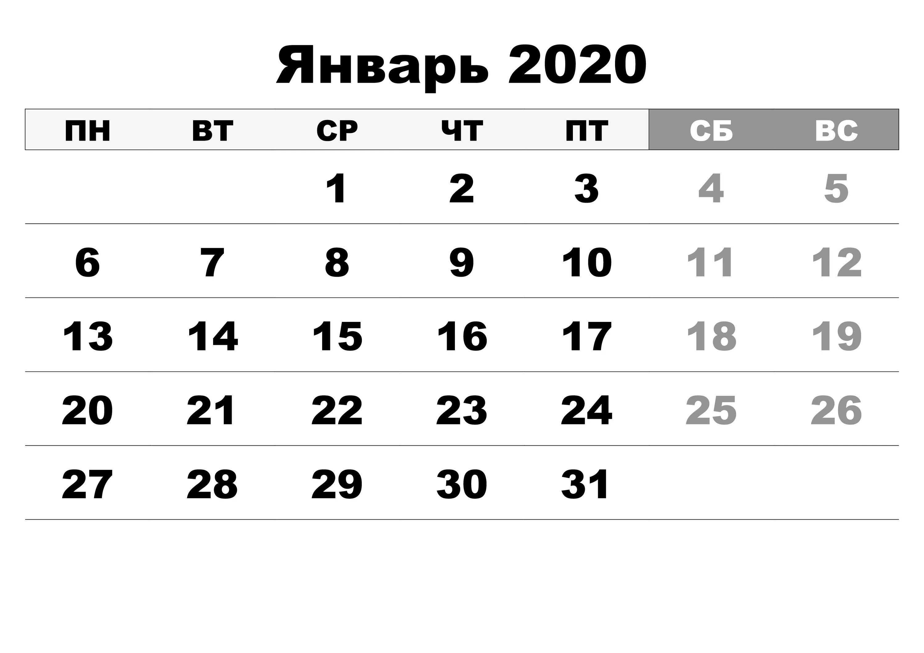 Календарик на январь. Январь 2025 календарь. календарь 2025 года январь месяц. сентябрь 2025. календарь сентябрь 2025.