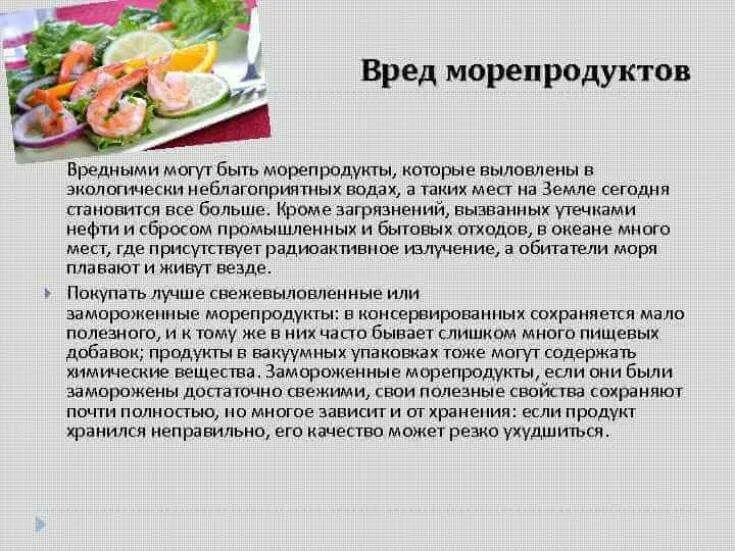 Морепродукты в питании человека сообщение. Полезные морепродукты. Польза морепродуктов для орган. Морепродукты полезны для здоровья. Полезность морепродуктов в питании человека.