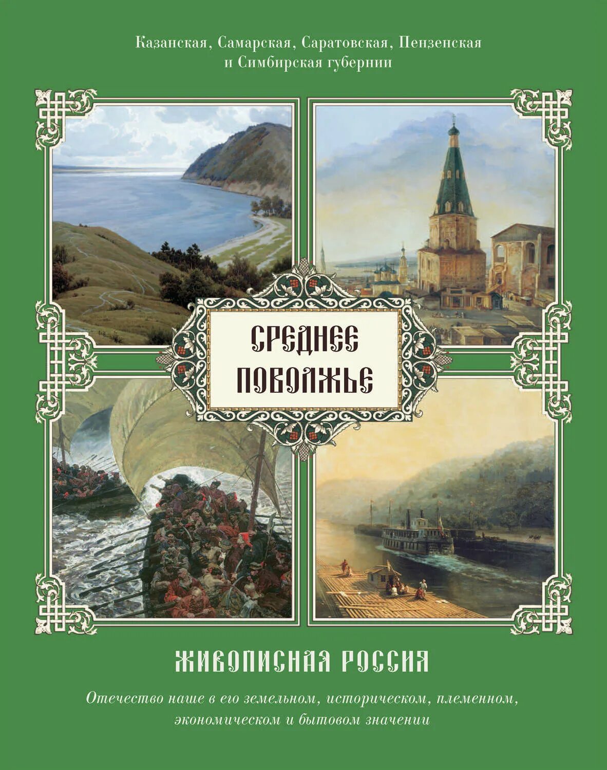 История самарского поволжья с древнейших времен до наших дней. Книги по истории. Истоки это в истории. Издание археология поволжье. Книга история самарского края.