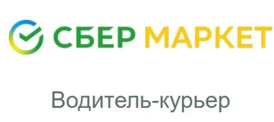 Сбермаркет. Сбермаркет лого. Сбер Маркет. СБЕРМОБАЙЛ логотип.