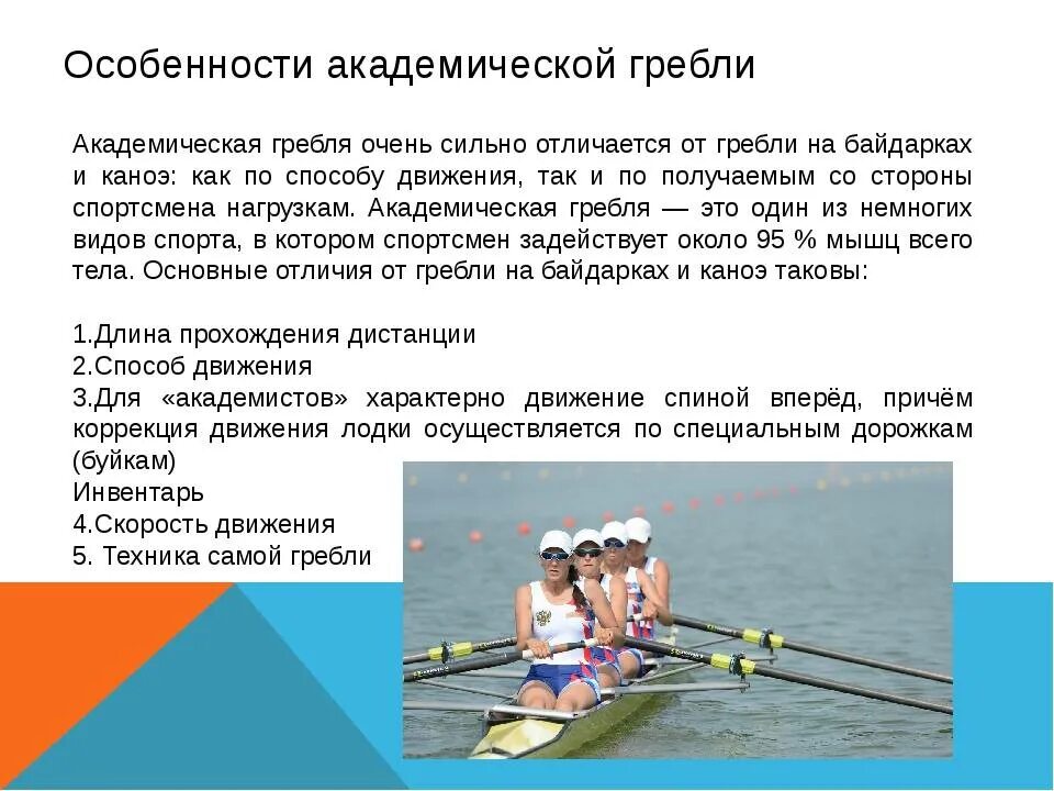 Где гребля. Академическая гребля. Академическая гребля это вид спорта. Гребля дистанции. Академическая гребля на байдарках.