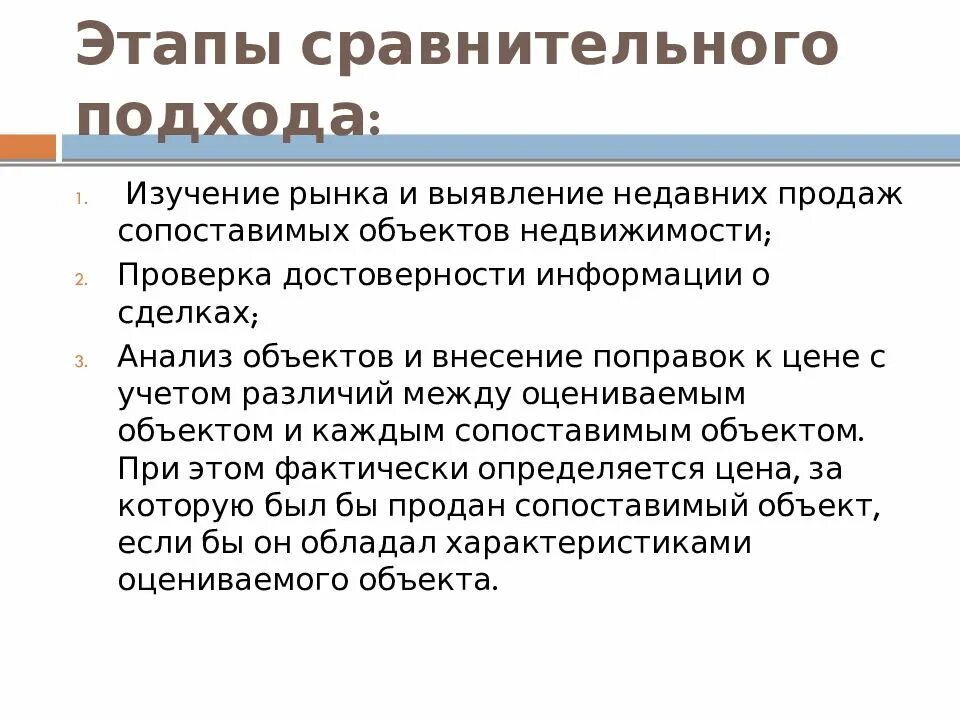 Этапы оценки сравнительным подходом. Методы сравнительного подхода в оценке. Этапы сравнительного подхода к оценке недвижимости. Сравнительный подход схема. Методика сравнительной оценки