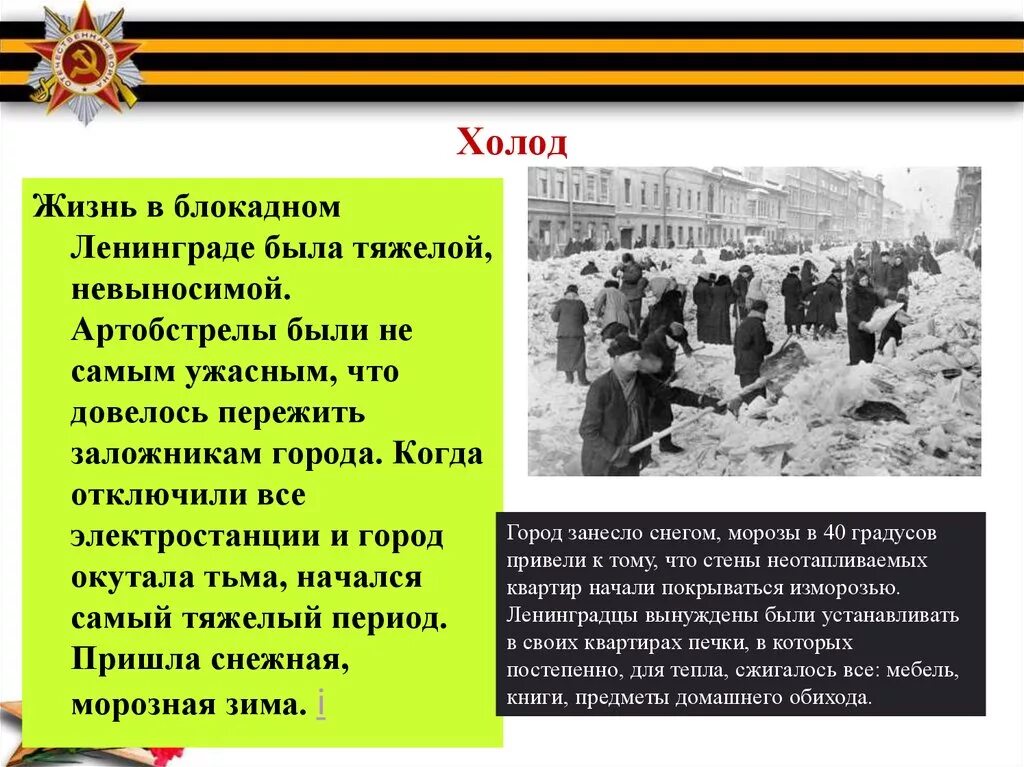 Блокада ленинграда жизнь города. Ленинградская блокада история. Блокада Ленинграда ленинградцы. Краткая история блокадного Ленинграда.