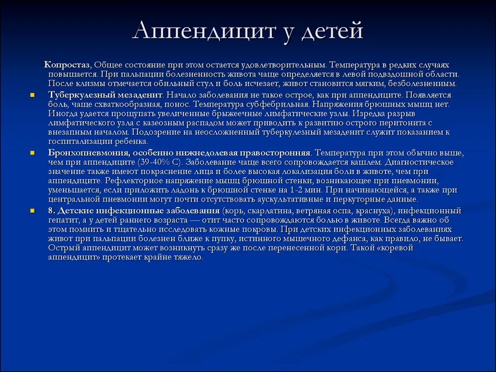 Аппендицит у детей. Аппендицит симптомы у детей. Признаки аппендицита у детей. Симптомы при аппендиците у ребенка 11 лет. Признаки аппендицита 13 лет