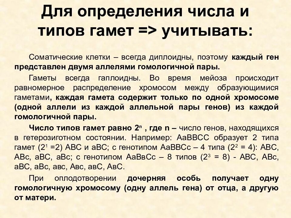 Генотип ааввсс образует гаметы. ААВВСС*ААВВСС. Типы гамет ААВВСС. Сколько гамет образует особь с генотипом ААВВСС. Организм с генотипом ААВВСС образует типы гамет.