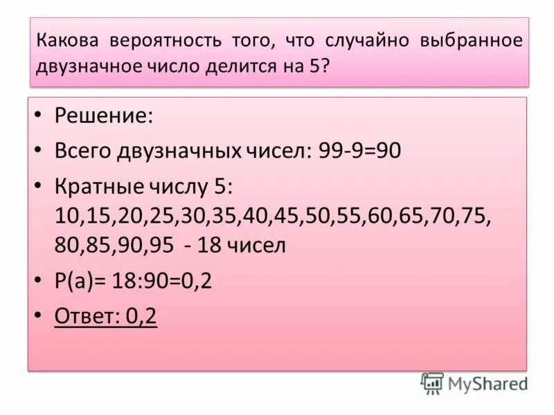 5 чисел из 10 выбранных