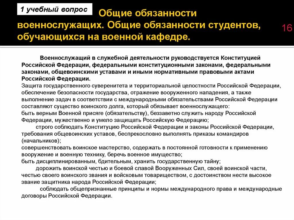 Служебная деятельность военнослужащих. Оценка служебной деятельности военнослужащих. Роль внимания в служебной деятельности военнослужащих.