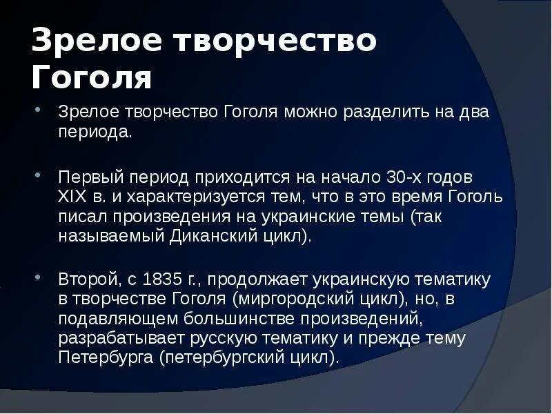 Творчество Гоголя. Гоголь презентация. Презентация по теме творчество Гоголя. Жизнь и творчество Гоголя.