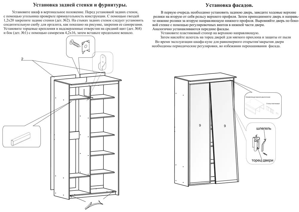 Сборка 3 дверного шкафа купе. Шкаф дуэт 2-х створчатый схема сборки. Шкаф купе Арис 1 сборка схема. Шкаф Прайм е1 схема сборки. Схема сборки шкафа купе 2 дверный.