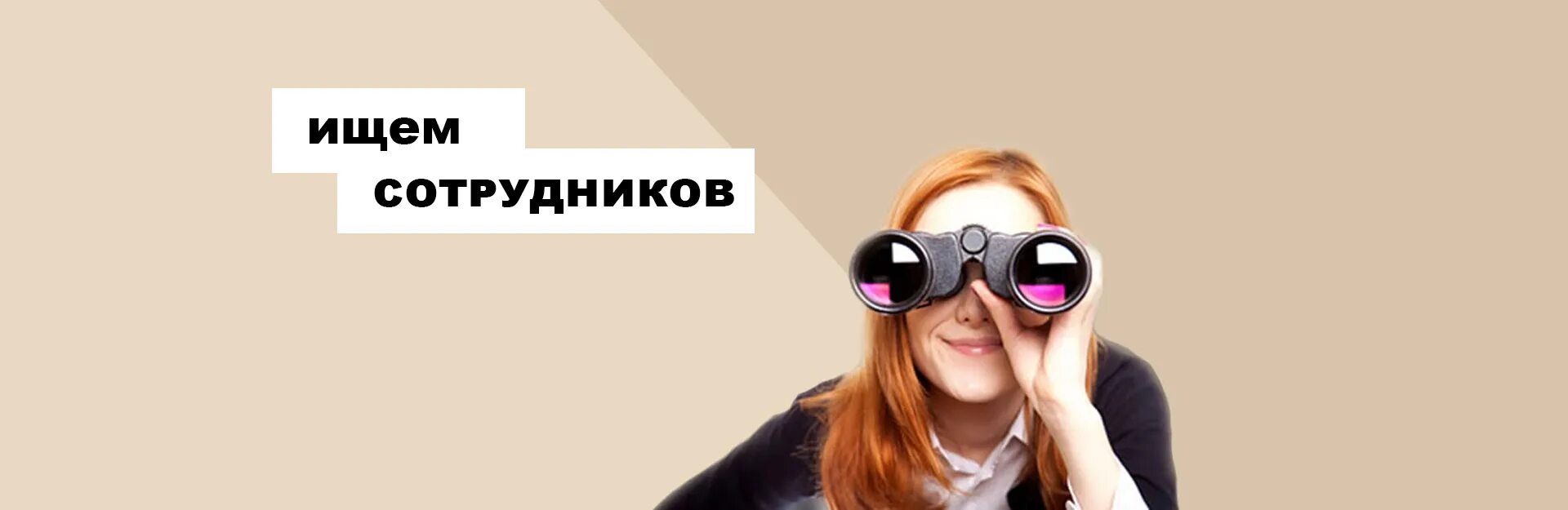 Требуется while. Требуется сотрудник. ищем сотрудника. открыта вакансия. ищем сотрудницу.