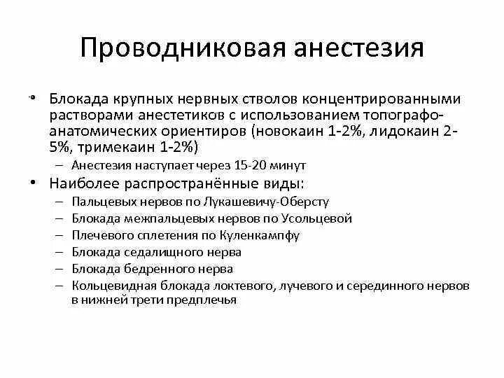 Проводниковая анестезия по Усольцевой. Проводниковой анестезией по Брауну-Усольцевой. Проводниковая анестезия техника выполнения. Методика проведения проводниковой анестезии. Проведение проводниковой анестезии