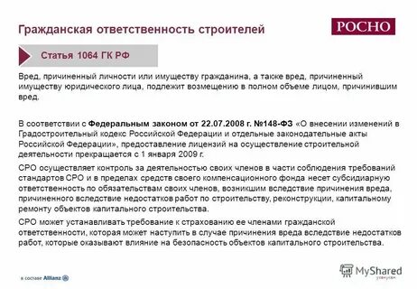 Возмещении вреда имуществу юридического лица