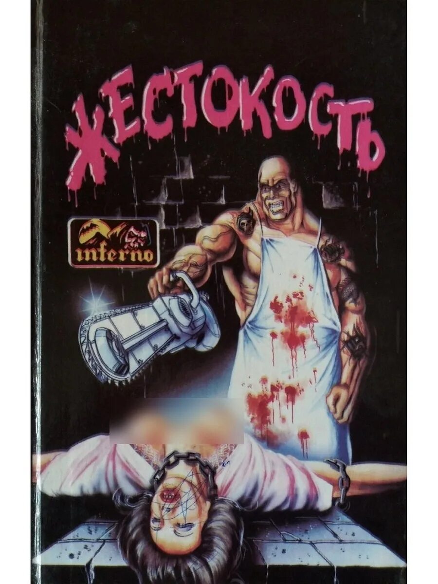 Читать книгу жестокая игра