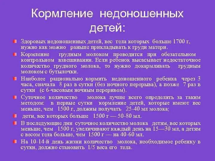 Норма питания для грудничков недоношенный ребенок. Таблица развития недоношенного ребенка. Нормы питания новорожденных недоношенных детей. Норма питания для недоношенного новорожденного ребенка. Степени зрелости масса тела недоношенных детей.