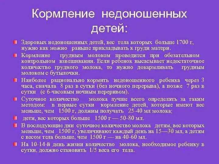 Кормление недоношенных. Вскармливание недоношенных детей. Особенности кормления недоношенных детей. Рацион недоношенного ребенка.