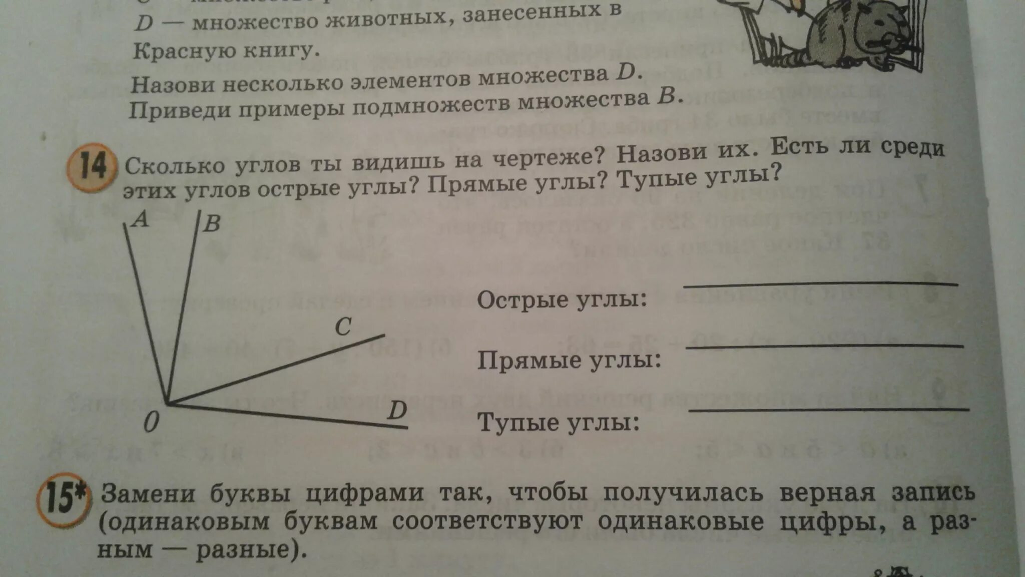 Сколько углов в каждом многоугольнике 2 класс. Сколько прямых углов на чертеже назови. назови углы, которые ты видишь на чертежах. сколько углов ты видишь на чертеже. сколько углов вы видите на каждом чертеже.
