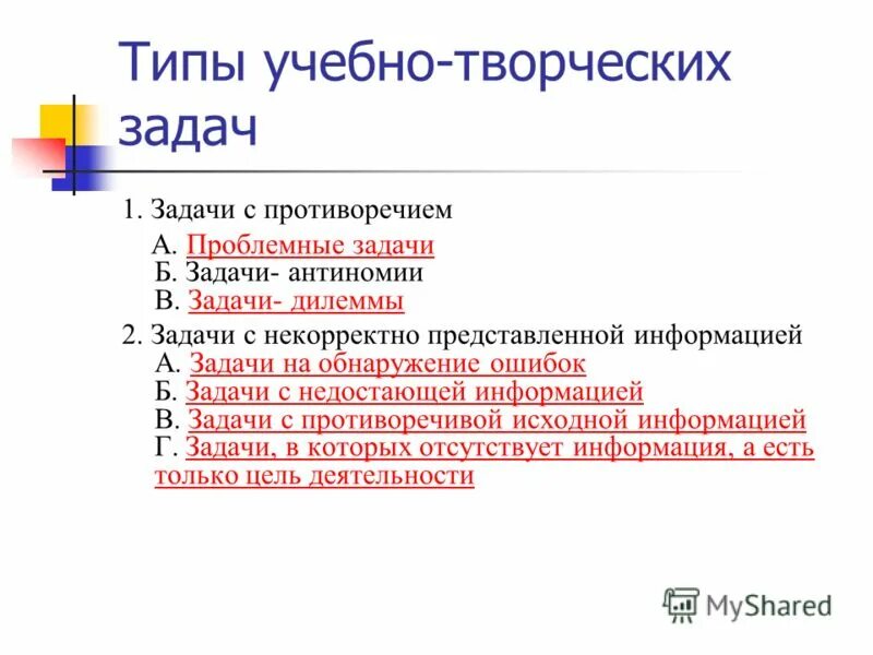 Учебно творческие задания