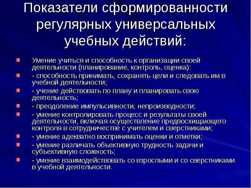 Критерии учебной деятельности. Показатели сформированности. Критерии сформированности учебной деятельности младших школьников. Степень сформированности навыков. Уровень учебной активности