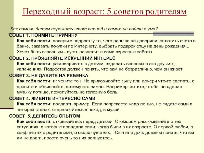 Переходный возраст советы психолога. Советы психолога детям подросткам. Переходный Возраст памятка для родителей. Рекомендации родителям детей подросткового возраста. Советы психолога для подростков.