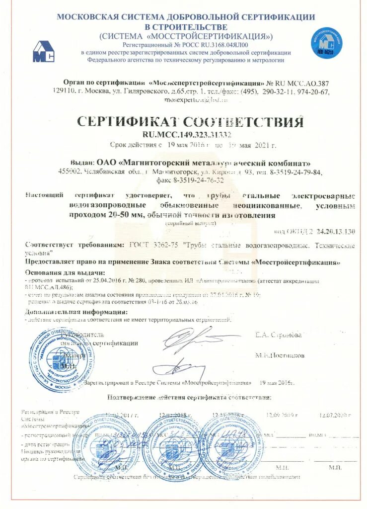 Сертификат соответствия на арматуру 25г2с ммк. Магнитогорский металлургический завод сертификаты. Сертификат магнитогорский металлургический комбинат. Сертификат соответствия на металлическую арматуру. Магнитогорский металлургический комбинат сертификаты соответствия.