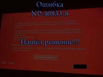 Сбой playstation network