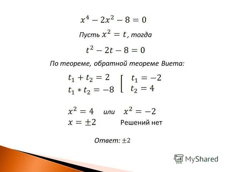 тренажер по теме виета ответы