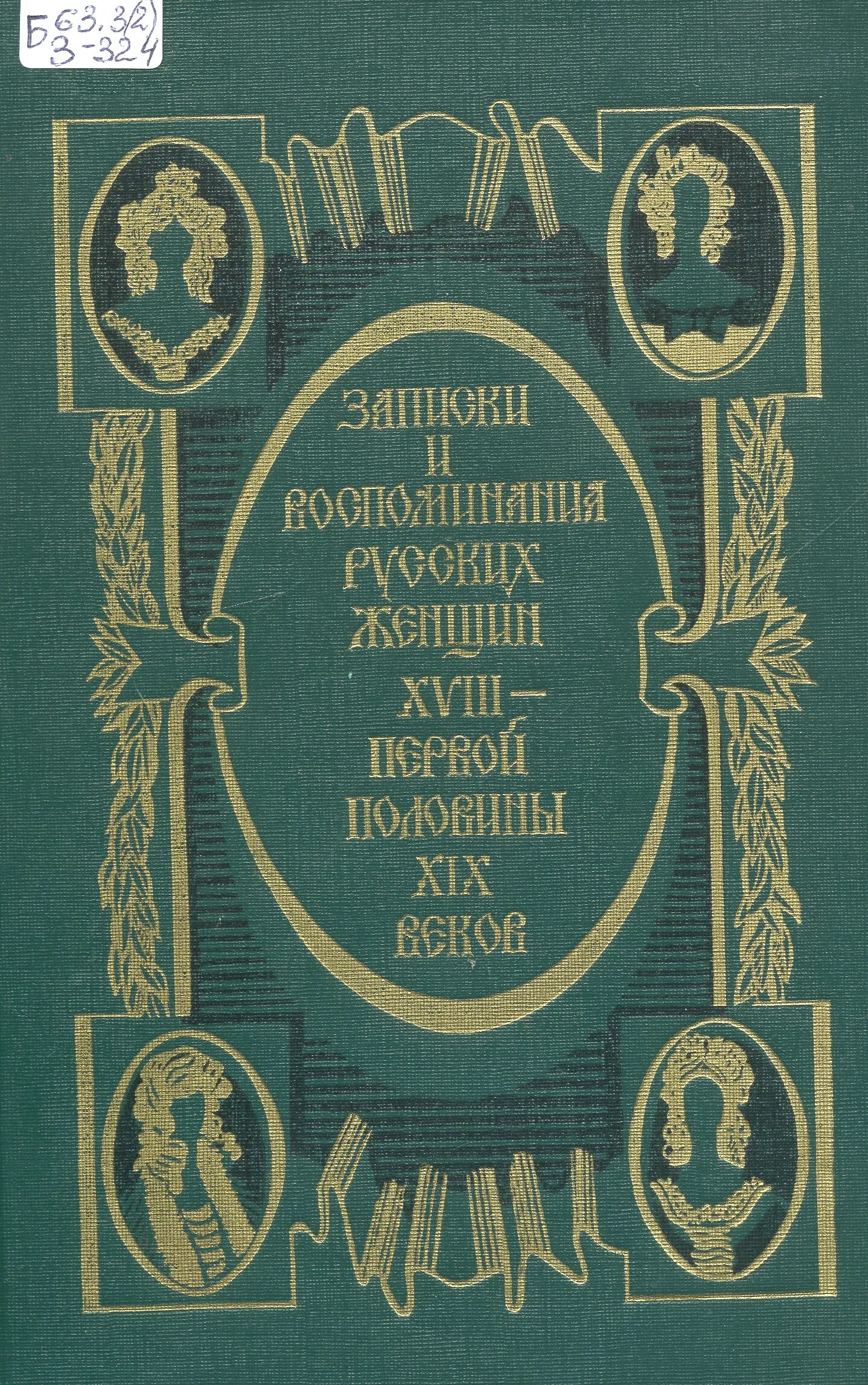 1 восемнадцатая. восемнадцатое ноября классная работа. Ii-18/12 планировка. записки и воспоминания русских женщин xviii - первой половины xix века. пять девятых -семь восемнадцатых.