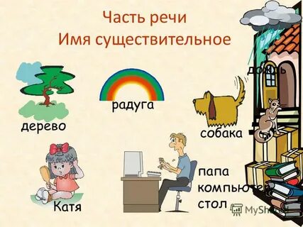 Дерево какое существительное