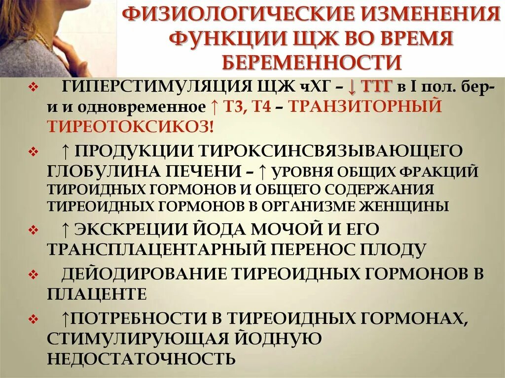 Физиологические изменения беременной