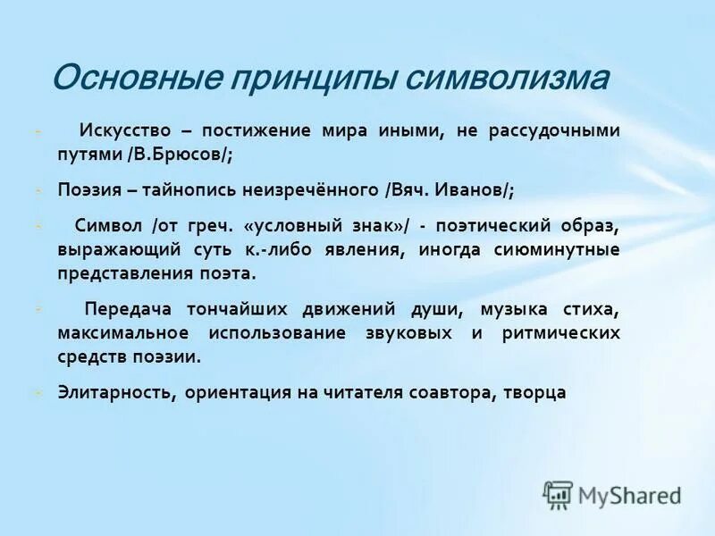 Высшая степень чего либо поэтическое течение