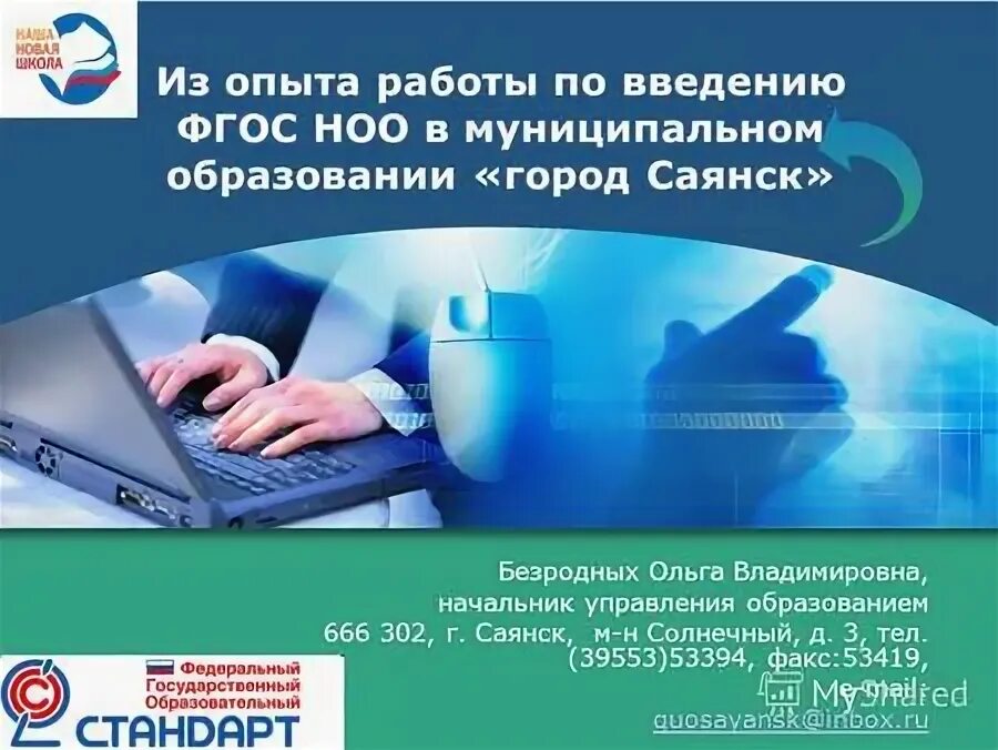Сайт управления образования администрации кривошеинского района. № 120-фз. Управление образования вакансии. Органы управления образованием. Уровни квалификации бухгалтера.
